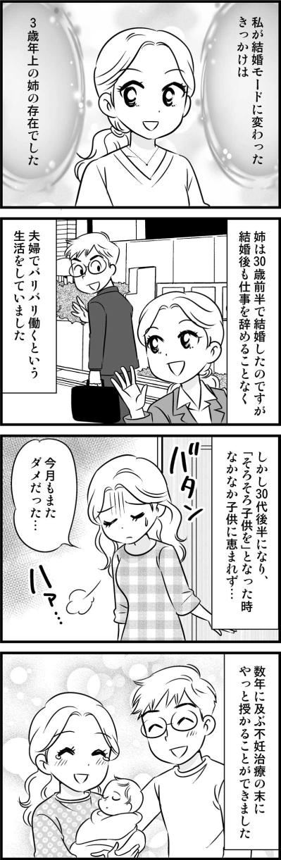 「女にはタイムリミットがある」姉の忠告で芽生えた婚活意欲【オトナ婚#60】（サムネイル画像2）
