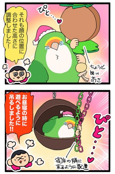 2025年も早々に終了！？インコ「カレンダー事件」【鳥マンガ＃101】（サムネイル画像6）