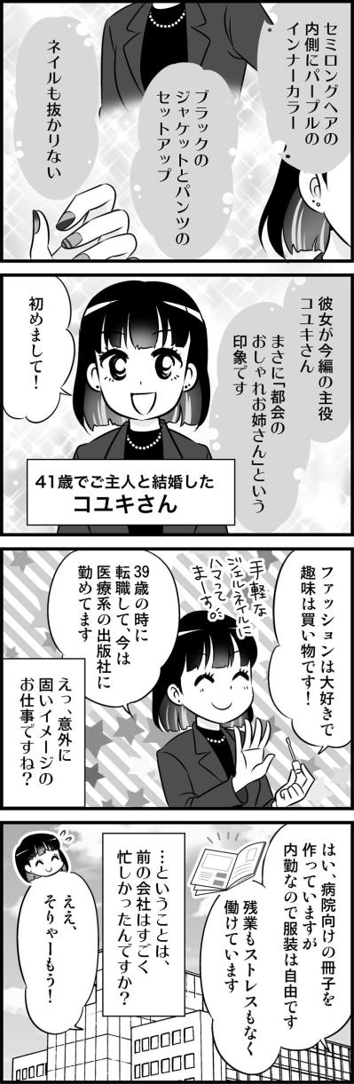 もっと早く教えて欲しかった！「結婚のハードル」が急に上がる女性の年齢【オトナ婚#59】（サムネイル画像2）