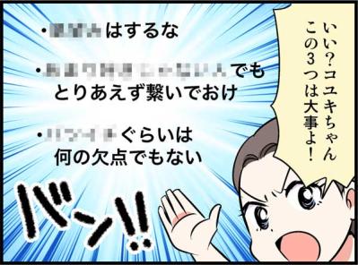 「女にはタイムリミットがある」姉の忠告で芽生えた婚活意欲【オトナ婚#60】