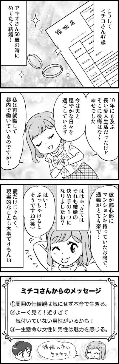 外堀から埋められて…10年に及ぶ愛人生活の後、結婚を選んだ私【オトナ婚#58】（サムネイル画像3）