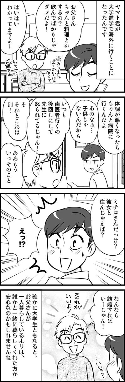 「すごくしたいのに言えない」オクテな2人に、背中を押す人物が現れて…？【オトナ婚#57】（サムネイル画像3）