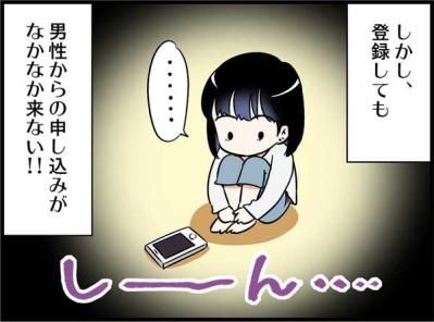 結婚相談所に登録して思い知った、残酷な現実と最初の挫折【オトナ婚#61】