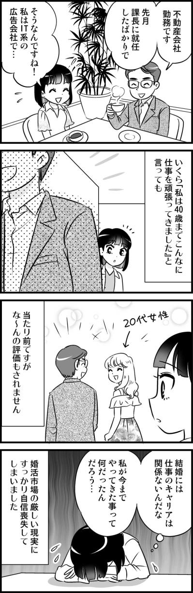 結婚相談所に登録して思い知った、残酷な現実と最初の挫折【オトナ婚#61】（サムネイル画像3）