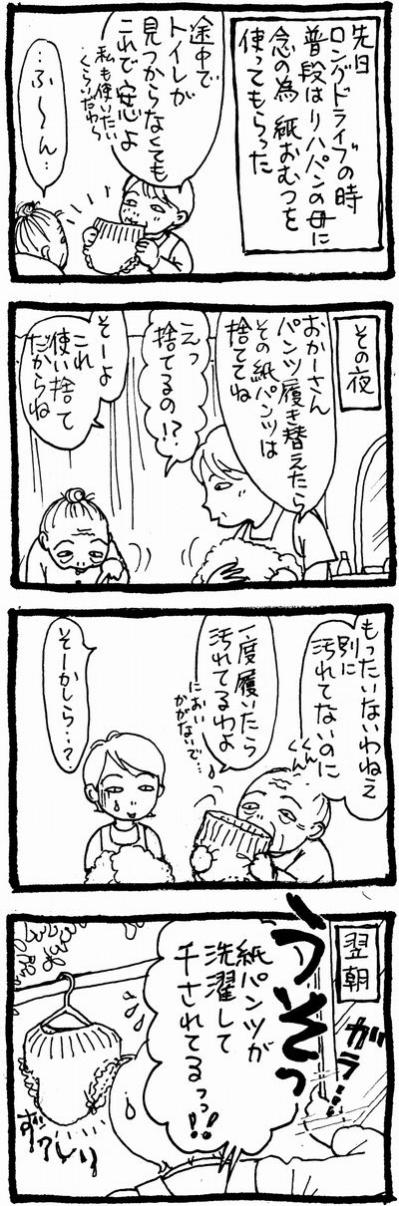 認知症介護のリアル！汚れていない紙パンツの驚きの結末とは？【認知症母との介護生活#63】（サムネイル画像2）