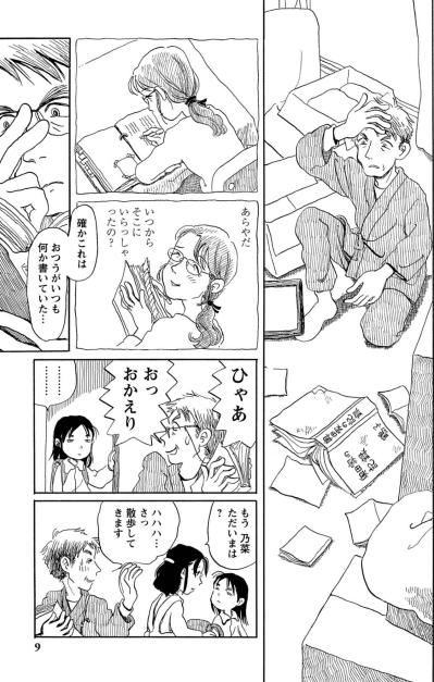 亡き妻が記した「愛のノート」。最後に記された「さんさん録」の正体は？【さんさん録#2】（サムネイル画像2）