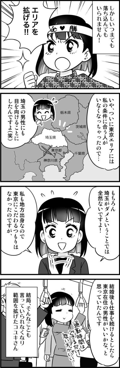 条件を変えてやっと出会えた相手。2人は正反対のタイプだけど…？！【オトナ婚#62】（サムネイル画像2）