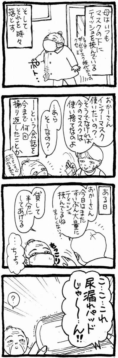 認知症の母を入院させるまでの、家族の気遣いと葛藤とどんでん返しと【認知症母との介護生活#60】（サムネイル画像2）