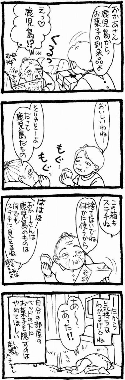 認知症の母がMRI検査に挑んだ1日が、とても大変だった話【認知症母との介護生活#59】（サムネイル画像2）