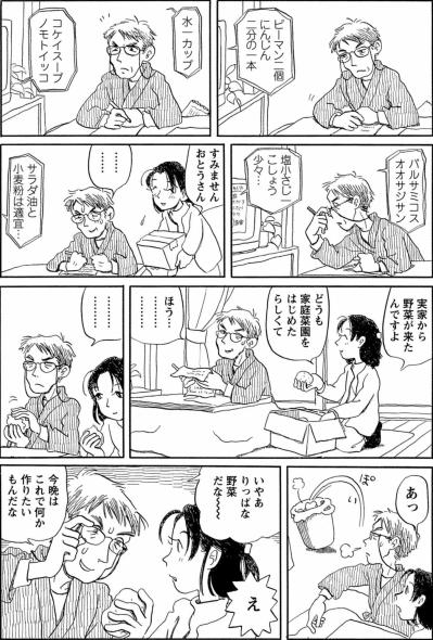 失敗をごまかしたくて…60歳過ぎて初めての料理挑戦！亡き妻のノートは役立つのか！？【さんさん録#3】（サムネイル画像3）