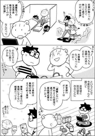 備えすぎ！？気づけば非常袋がパンパンに…私がやらかした備え方の盲点【やっとこっかな＃3】（サムネイル画像5）