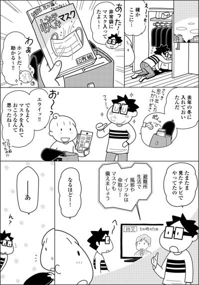 備えすぎ！？気づけば非常袋がパンパンに…私がやらかした備え方の盲点【やっとこっかな＃3】（サムネイル画像2）