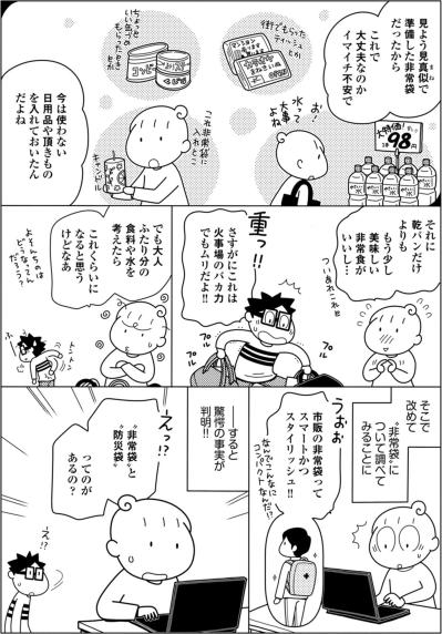 備えすぎ！？気づけば非常袋がパンパンに…私がやらかした備え方の盲点【やっとこっかな＃3】（サムネイル画像4）