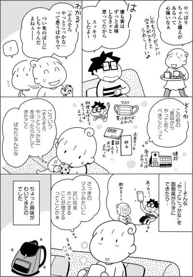 意外に知らない！「非常袋」と「防災袋」の使い分け。保管場所もわりと大事！【やっとこっかな＃4】（サムネイル画像4）