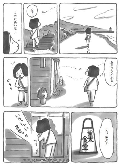 意外な展開！キャリアウーマンが向かった柴犬の食堂？【柴犬食堂#5】（サムネイル画像5）