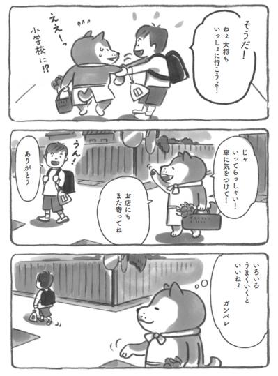 モフモフ柴犬は思う…大丈夫じゃない日もあるけれど、うまくいくといいね〜！【柴犬食堂#2】（サムネイル画像5）