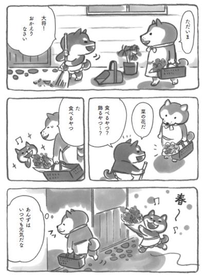 モフモフ柴犬は思う…大丈夫じゃない日もあるけれど、うまくいくといいね〜！【柴犬食堂#2】（サムネイル画像6）