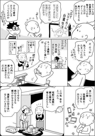 「いつの間にかお金が…」通販と心の関係に気づいた今、すぐ試したい買い物ルール【やっとこっかな＃5】（サムネイル画像4）