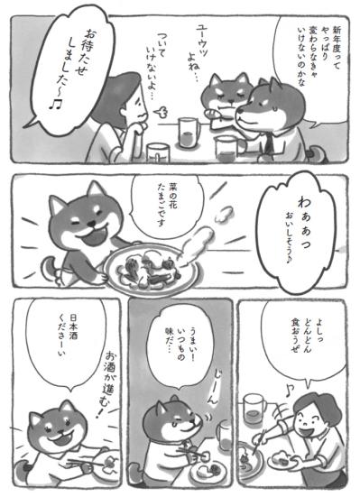 柴犬マンガで泣いた。「まずは自分をほめていいと思うよ」【柴犬食堂#3】（サムネイル画像4）