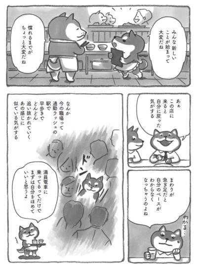 柴犬マンガで泣いた。「まずは自分をほめていいと思うよ」【柴犬食堂#3】（サムネイル画像5）