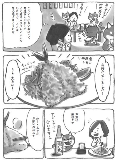 うそでしょ！？ビールを飲む柴犬！それにしても懐かしい…【柴犬食堂#6】（サムネイル画像4）