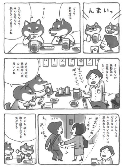 柴犬マンガで泣いた。「まずは自分をほめていいと思うよ」【柴犬食堂#3】（サムネイル画像3）