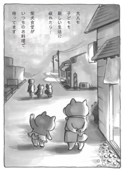 新しい生活に疲れたときは、モフモフ柴犬に会いに来て！【柴犬食堂#4】（サムネイル画像3）