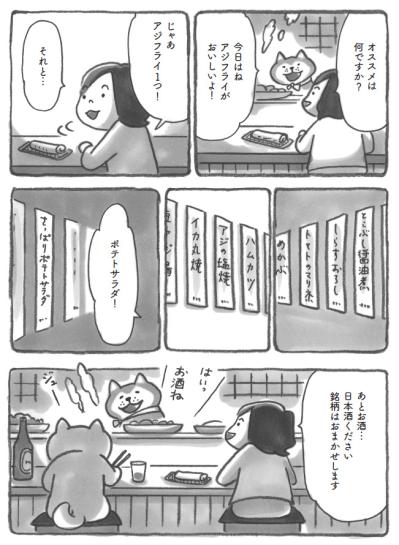 うそでしょ！？ビールを飲む柴犬！それにしても懐かしい…【柴犬食堂#6】（サムネイル画像3）