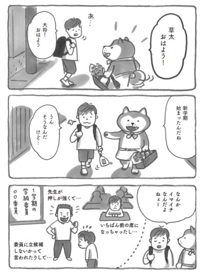 モフモフ柴犬は思う…大丈夫じゃない日もあるけれど、うまくいくといいね〜！【柴犬食堂#2】（サムネイル画像4）