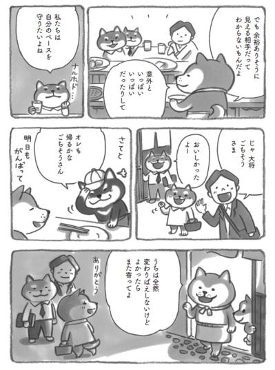 新しい生活に疲れたときは、モフモフ柴犬に会いに来て！【柴犬食堂#4】（サムネイル画像2）