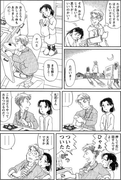 妻に先立たれた60代夫が「初めての肉じゃが」に挑戦。妻のレシピ受け継ぐ参平の奮闘記【さんさん録#4】（サムネイル画像2）