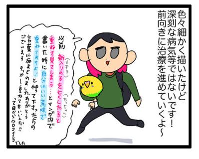 インコの健康診断は重要！PBFD陽性の実体験から学ぶ前向きな治療法【鳥マンガ＃105】（サムネイル画像6）