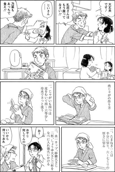 妻に先立たれた60代夫が「初めての肉じゃが」に挑戦。妻のレシピ受け継ぐ参平の奮闘記【さんさん録#4】（サムネイル画像3）