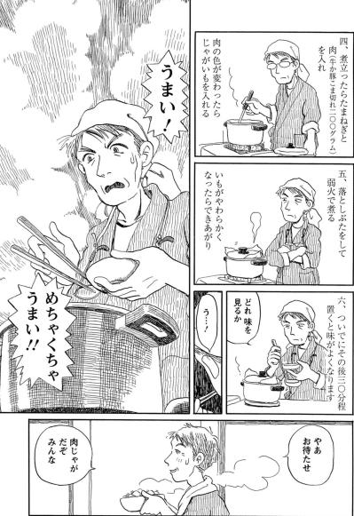 妻に先立たれた60代夫が「初めての肉じゃが」に挑戦。妻のレシピ受け継ぐ参平の奮闘記【さんさん録#4】（サムネイル画像4）
