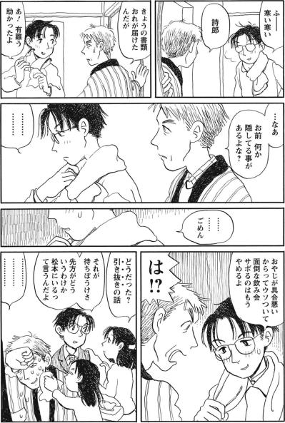 参平が挑む息子の不倫相手（？）との駆け引き。その結末が意外すぎる！【さんさん録#6】（サムネイル画像5）