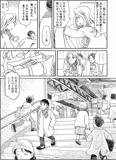 参平が挑む息子の不倫相手（？）との駆け引き。その結末が意外すぎる！【さんさん録#6】（サムネイル画像3）