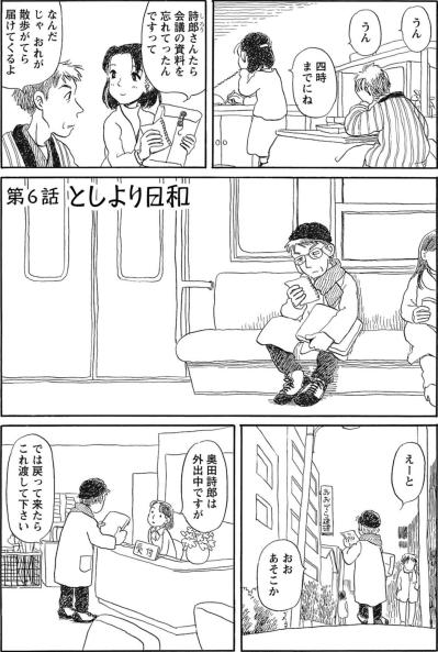 息子・詩郎の「秘密」に直面！これはまさかの不倫。その時親父がとった行動は！？【さんさん録#5】（サムネイル画像2）