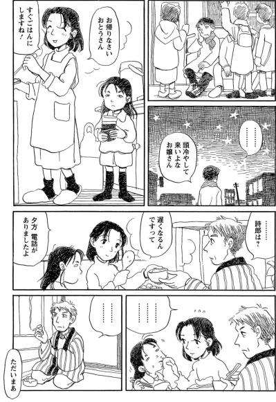 参平が挑む息子の不倫相手（？）との駆け引き。その結末が意外すぎる！【さんさん録#6】（サムネイル画像4）