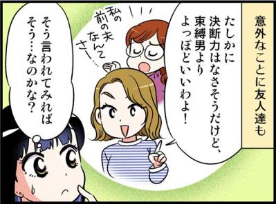 「つまらない人」ではなく、もしかして「寛容な人」なのか…？！彼の素顔は？【オトナ婚#64】