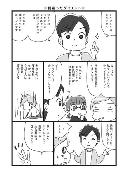 ダイエットに失敗し続け30年…アラフィフ女性のダイエットは可能なのか？【ダイエット挑戦マンガ#8】（サムネイル画像4）