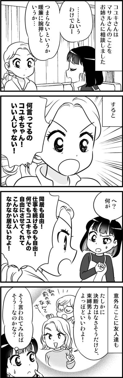 「つまらない人」ではなく、もしかして「寛容な人」なのか…？！彼の素顔は？【オトナ婚#64】（サムネイル画像2）