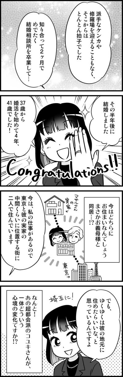 タイプが違うと思っていたのに、交際2か月で2人はついに…！！【オトナ婚#65】（サムネイル画像3）