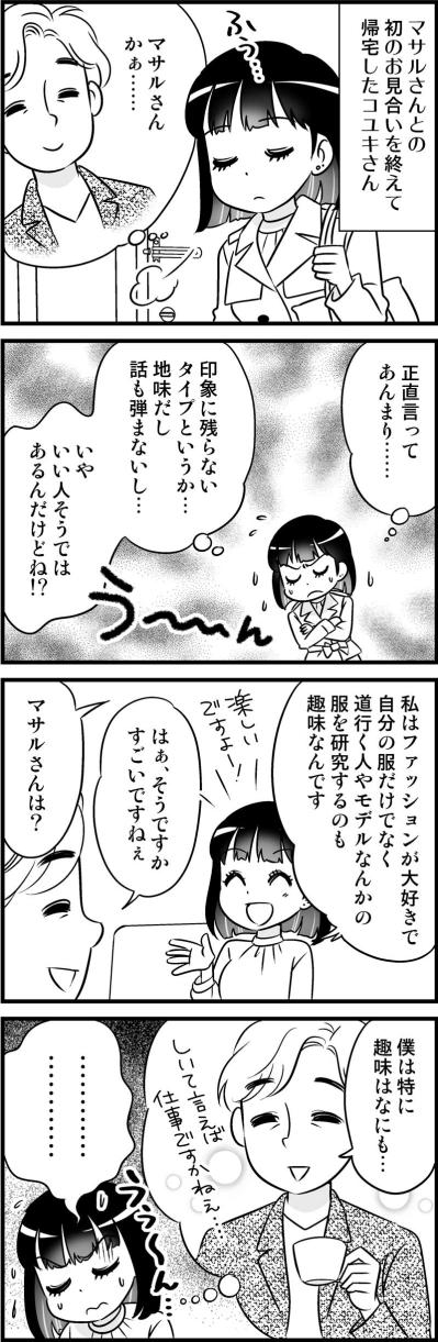 ん？違和感…親との同居も結婚後の仕事継続も「どちらでもいい」と答える男性の真意は？【オトナ婚#63】（サムネイル画像2）