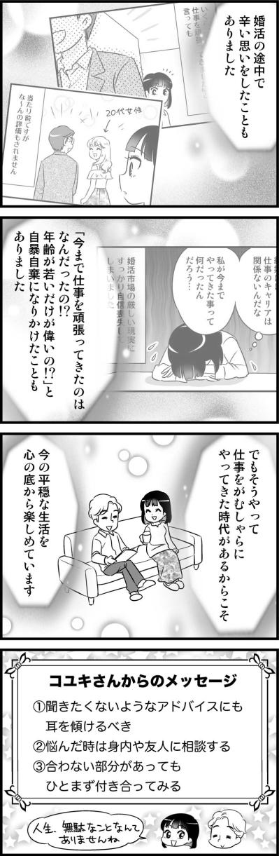 婚活迷子に送る「結婚できる３つのコツ」【オトナ婚#66】（サムネイル画像3）