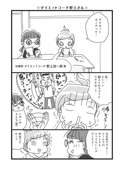 「3か月で自然にやせる」そのダイエットトレーナーは一体どんな鬼なのか！？【ダイエット挑戦マンガ#7】（サムネイル画像2）