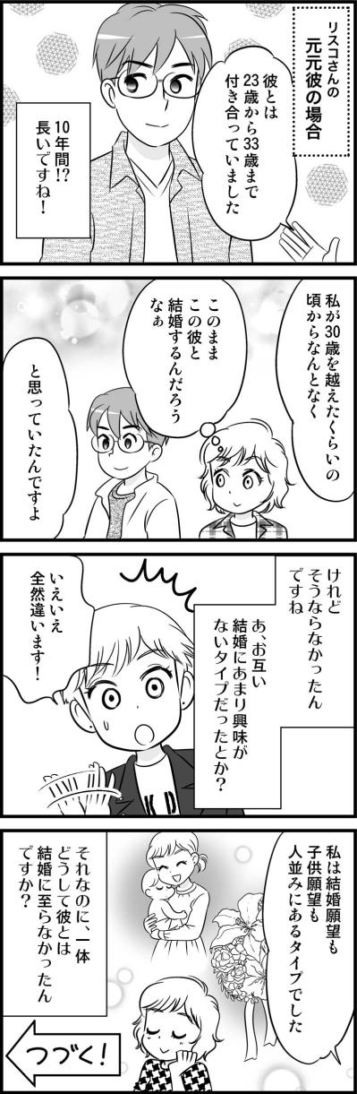 「この人と結婚する」と信じた30代の私が迎えた想定外の結末【オトナ婚#67】（サムネイル画像3）