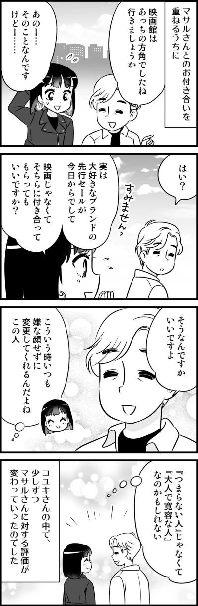 「つまらない人」ではなく、もしかして「寛容な人」なのか…？！彼の素顔は？【オトナ婚#64】（サムネイル画像3）