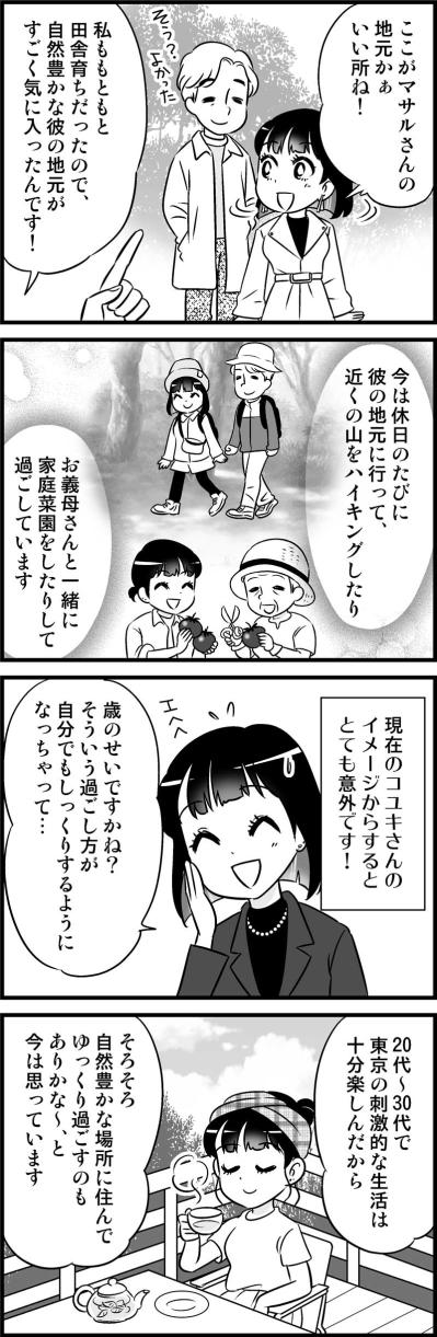 婚活迷子に送る「結婚できる３つのコツ」【オトナ婚#66】（サムネイル画像2）