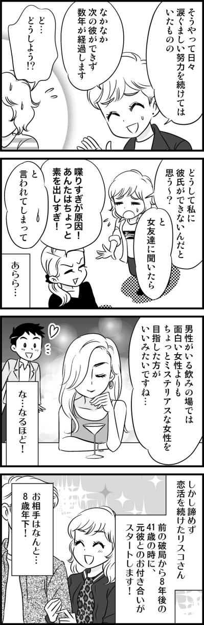 40歳を超えて出会ったのは、なんと8歳年下の彼！？どうやって出会った！？【オトナ婚#70】（サムネイル画像2）