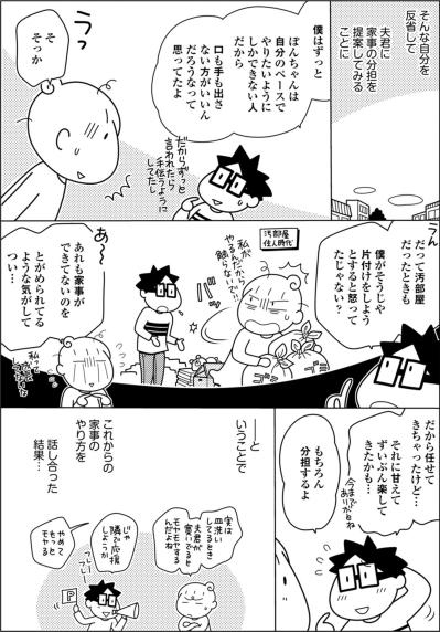 夫が几帳面すぎて、家事を任せるのが怖かった…私の本音とは【やっとこっかな＃9】（サムネイル画像4）